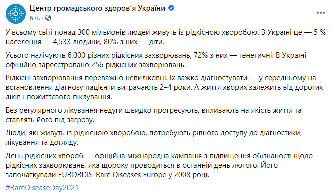 В ЦОЗ рассказали, сколько украинцев страдают от редких болезней. Скриншот: ЦОЗ